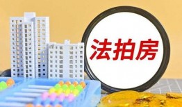 法拍房最新爆料,揭秘市场动态与投资机会