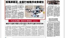 青岛最新爆料头条,揭秘城市热点事件背后的真相