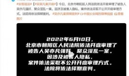吴亦凡案件爆料最新消息
